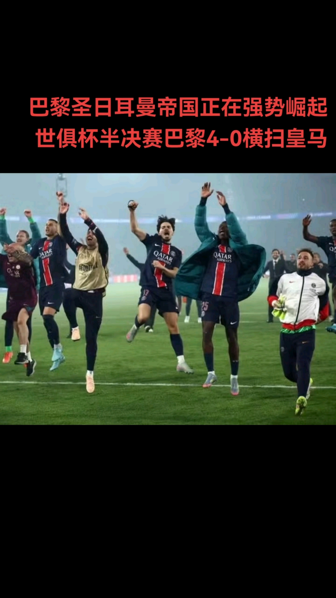 九游会体育官方 -包含西亚卡姆官方宣布爆冷新规，巴黎圣日耳曼引发争议！的词条